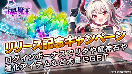 画像ギャラリー No.001のサムネイル画像 / 「転職魔王〜リストラ勇者のお仕置きセレナーデ〜」，サービス開始。パーティメンバーに裏切られ，魔王に転職した勇者が主人公