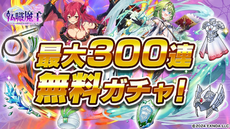 画像ギャラリー No.002のサムネイル画像 / 「転職魔王〜リストラ勇者のお仕置きセレナーデ〜」，サービス開始。パーティメンバーに裏切られ，魔王に転職した勇者が主人公