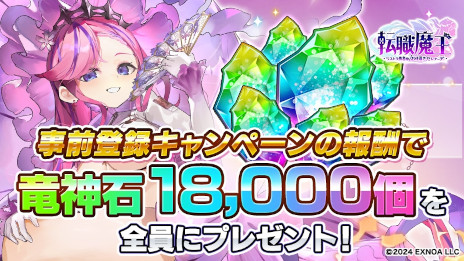 画像ギャラリー No.003のサムネイル画像 / 「転職魔王〜リストラ勇者のお仕置きセレナーデ〜」，サービス開始。パーティメンバーに裏切られ，魔王に転職した勇者が主人公