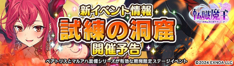 画像ギャラリー No.007のサムネイル画像 / 「転職魔王〜リストラ勇者のお仕置きセレナーデ〜」，サービス開始。パーティメンバーに裏切られ，魔王に転職した勇者が主人公