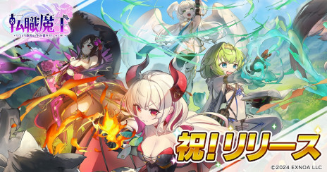 画像ギャラリー No.008のサムネイル画像 / 「転職魔王〜リストラ勇者のお仕置きセレナーデ〜」，サービス開始。パーティメンバーに裏切られ，魔王に転職した勇者が主人公