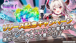 画像ギャラリー No.017のサムネイル画像 / 「転職魔王〜リストラ勇者のお仕置きセレナーデ〜」，サービス開始。パーティメンバーに裏切られ，魔王に転職した勇者が主人公