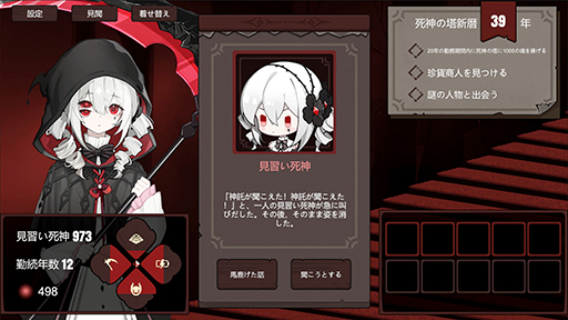 画像ギャラリー No.004のサムネイル画像 / 魂を収穫し借金返済を目指すSLG「見習い死神シミュレーター」デモ版を配信中。主人公の着せ替えも楽しめる