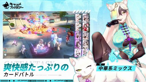キャットファンタジー