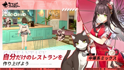 キャットファンタジー
