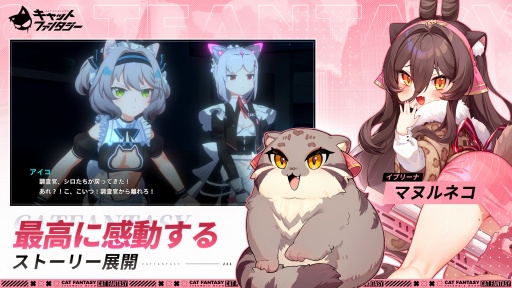 キャットファンタジー