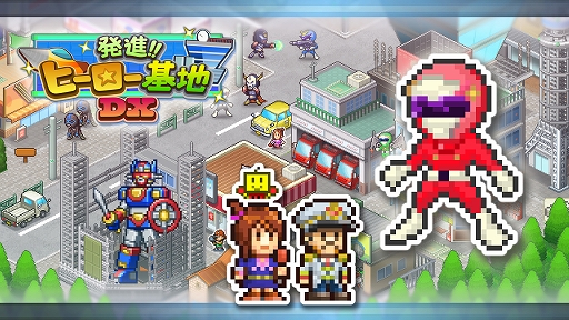 画像ギャラリー No.001のサムネイル画像 / 「発進!!ヒーロー基地DX」，Switch向けに10月31日配信。ヒーローたちの住む街を作り，仲間を集めて育て悪の組織に立ち向かう戦略シム