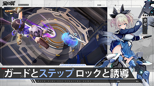 画像ギャラリー No.004のサムネイル画像 / 2v2の3Dメカ美少女対戦ゲーム「星の翼」，モバイル版を11月21日にリリース決定。事前登録受付も本日開始