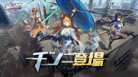 画像ギャラリー No.004のサムネイル画像 / 2対2の3D対戦アクション「星の翼」，スマホ/PC向けに正式リリース。個性豊かなメカ美少女を操作できる