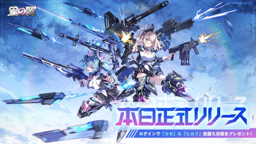 画像ギャラリー No.006のサムネイル画像 / 2対2の3D対戦アクション「星の翼」，スマホ/PC向けに正式リリース。個性豊かなメカ美少女を操作できる