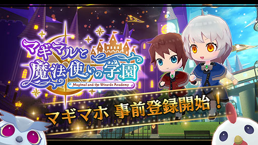 画像ギャラリー No.006のサムネイル画像 / 新作オンラインRPG「マギマルと魔法使いの学園」,今冬の配信に向けてApp StoreとGoogle Playで事前登録の受付を開始