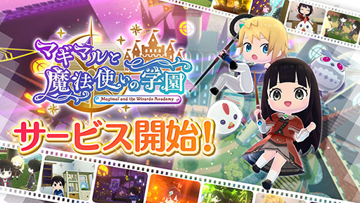 画像ギャラリー No.001のサムネイル画像 / スマホ向けオンラインRPG「マギマルと魔法使いの学園」，本日サービス開始。クエストの攻略や魔法生物のお世話などを楽しめるRPG