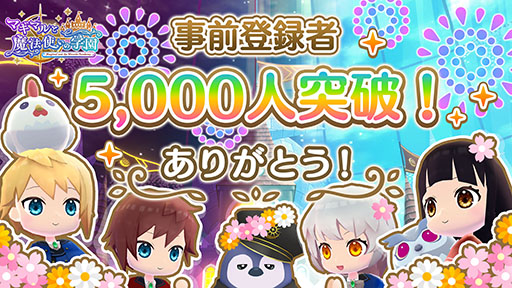 画像ギャラリー No.005のサムネイル画像 / スマホ向けオンラインRPG「マギマルと魔法使いの学園」，本日サービス開始。クエストの攻略や魔法生物のお世話などを楽しめるRPG