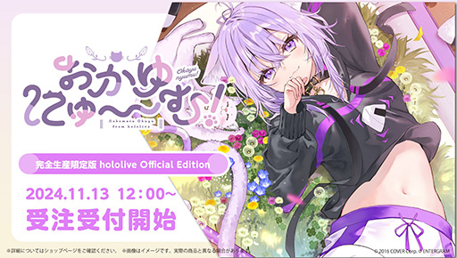 画像ギャラリー No.002のサムネイル画像 / ホロライブ・猫又おかゆさん主演の新作恋愛ADV「おかゆにゅ〜〜む！」，完全生産限定版 hololive Official Editionの受注受付を開始。