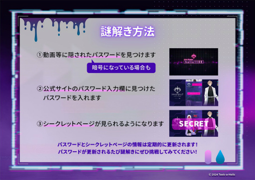 画像ギャラリー No.001のサムネイル画像 / 「Toxic-a-Holic」情報解禁生配信レポート。徳留慎乃佑さん，志麻さん，やみえんさん，木村良平さんが出演！