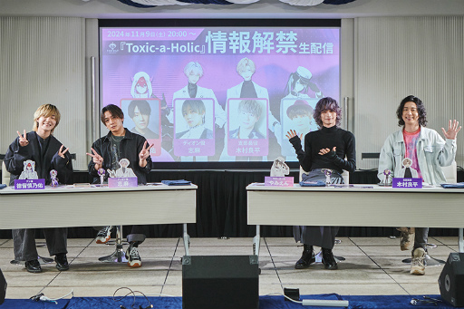 画像ギャラリー No.004のサムネイル画像 / 「Toxic-a-Holic」情報解禁生配信レポート。徳留慎乃佑さん，志麻さん，やみえんさん，木村良平さんが出演！