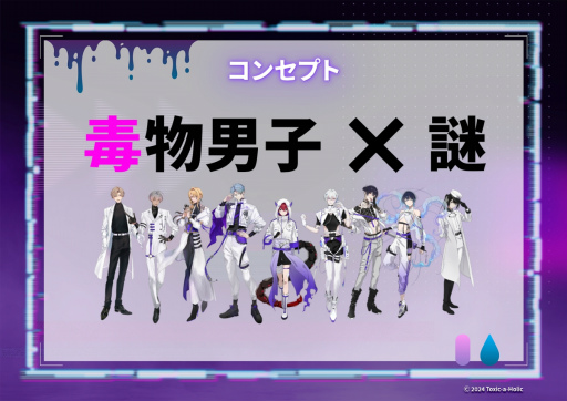 画像ギャラリー No.024のサムネイル画像 / 「Toxic-a-Holic」情報解禁生配信レポート。徳留慎乃佑さん，志麻さん，やみえんさん，木村良平さんが出演！