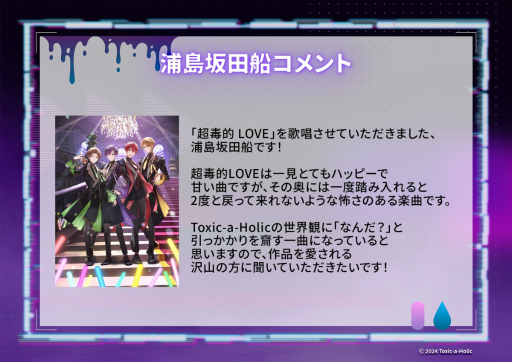 画像ギャラリー No.026のサムネイル画像 / 「Toxic-a-Holic」情報解禁生配信レポート。徳留慎乃佑さん，志麻さん，やみえんさん，木村良平さんが出演！