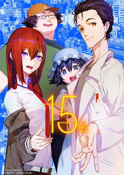 画像ギャラリー No.001のサムネイル画像 / 初代「シュタゲ」のリブート作も発表された15周年記念ライブをレポート。出演声優陣による朗読劇なども実施