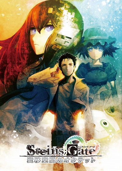 画像ギャラリー No.001のサムネイル画像 / 「STEINS;GATE RE:BOOT」,パッケージ版の初回生産特典に「STEINS;GATE 変移空間のオクテット」のダウンロードコードを封入