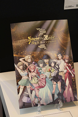 画像ギャラリー No.012のサムネイル画像 / 「STEINS;GATE」初のフルオーケストラコンサート「STEINS;GATE 因果旋律のシンフォニー」,オフィシャルレポート公開