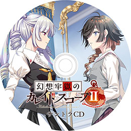 画像ギャラリー No.014のサムネイル画像 / 竜騎士07氏がシナリオを手がける新作「幻想牢獄のカレイドスコープ2」，2025年2月14日に発売。少女たちのデスゲームを描くサイコサスペンス