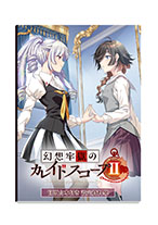 画像ギャラリー No.015のサムネイル画像 / 竜騎士07氏がシナリオを手がける新作「幻想牢獄のカレイドスコープ2」,2025年2月14日に発売。少女たちのデスゲームを描くサイコサスペンス
