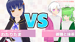 ぶいちゅ〜バトル登録者数じゃない!力で決める!