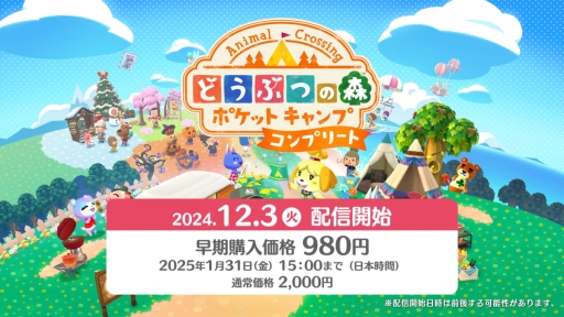 画像ギャラリー No.017のサムネイル画像 / 「どうぶつの森 ポケットキャンプ」，セーブデータを引き継いで遊べる有料版を12月3日に配信。引き継ぎされる要素や新要素を紹介する動画も公開