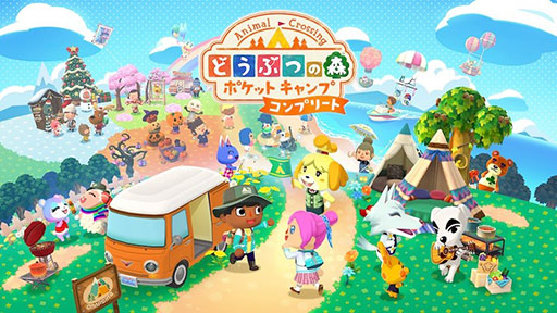 画像ギャラリー No.003のサムネイル画像 / 「どうぶつの森 ポケットキャンプ コンプリート」,本日より順次配信開始。地域によっては,正式リリース日だった12月3日より早く遊べる