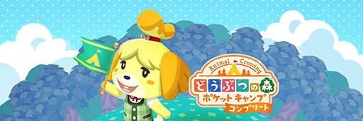 画像ギャラリー No.001のサムネイル画像 / 「どうぶつの森 ポケットキャンプ コンプリート」，リリースから2024年末まで日本の有料アプリDLランキングで1位を維持