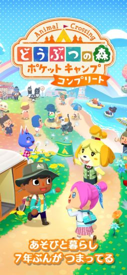 どうぶつの森 ポケットキャンプ コンプリート