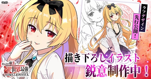 画像ギャラリー No.003のサムネイル画像 / 「ありふれた職業で世界最強」がブラウザゲームに。錬成師・南雲ハジメがユエやシアなどのヒロインと冒険するファンタジーRPG