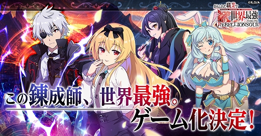 画像ギャラリー No.003のサムネイル画像 / G123ブラウザゲーム「ありふれた職業で世界最強 リベリオンソウル」，ティザーPVを公開。描き下ろしキャラクターイラストとゲーム画面を収録