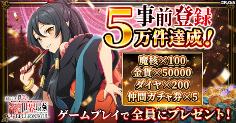 画像ギャラリー No.002のサムネイル画像 / 「ありふれた職業で世界最強 リベリオンソウル」，リリース日が1月20日に決定。カウントダウンキャンペーンを開催
