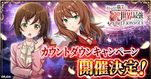 画像ギャラリー No.006のサムネイル画像 / 「ありふれた職業で世界最強 リベリオンソウル」，リリース日が1月20日に決定。カウントダウンキャンペーンを開催