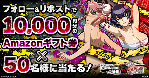 画像ギャラリー No.003のサムネイル画像 / 「ありリベ」×「学園黙示録 HIGHSCHOOL OF THE DEAD」コラボイベントを8月25日まで開催