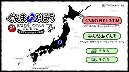 画像ギャラリー No.005のサムネイル画像 / 日本を群馬県にするSLG「ぐんまのやぼう わたしもあなたもぐんまけん 令和2年国勢調査対応版」，PC＆Switch向けに2025年初冬に配信決定
