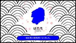 ぐんまのやぼう わたしもあなたもぐんまけん 令和2年国勢調査対応版