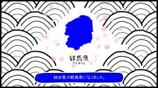 画像ギャラリー No.005のサムネイル画像 / Switch版「ぐんまのやぼう あなたもわたしもぐんまけん 令和2年国勢調査対応版」，6月6日に発売。すべての都道府県を群馬県にしていくSLG