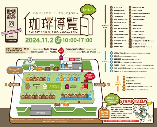 画像ギャラリー No.002のサムネイル画像 / 「鉄道にっぽん!メモリアル JR東海 キハ85 特急南紀 編」特別体験会を11月2日開催の「COFFEE EXPO NAGOYA・珈琲博覧日2024」で実施
