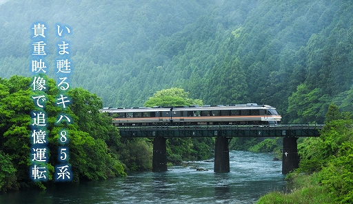 画像ギャラリー No.003のサムネイル画像 / 「鉄道にっぽん!メモリアル JR東海 キハ85 特急南紀 編」特別体験会を11月2日開催の「COFFEE EXPO NAGOYA・珈琲博覧日2024」で実施
