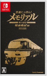 画像ギャラリー No.005のサムネイル画像 / 「鉄道にっぽん!メモリアル JR東海 キハ85 特急南紀 編」特別体験会を11月2日開催の「COFFEE EXPO NAGOYA・珈琲博覧日2024」で実施