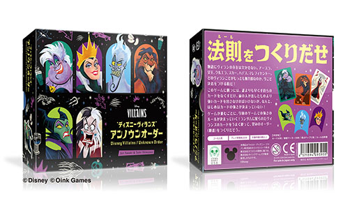 画像ギャラリー No.004のサムネイル画像 / カードの順位をプレイヤーが決めていく「“ディズニーヴィランズ” アンノウンオーダー」，11月29日に発売決定