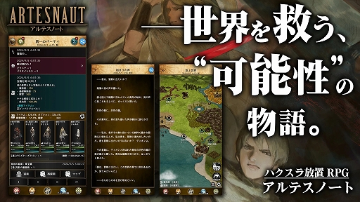 画像ギャラリー No.002のサムネイル画像 / 放置型RPG「アルテスノート」,Android版が11月2日にリリース。ダンジョンをクリアするごとにノベル形式の2つの物語が展開