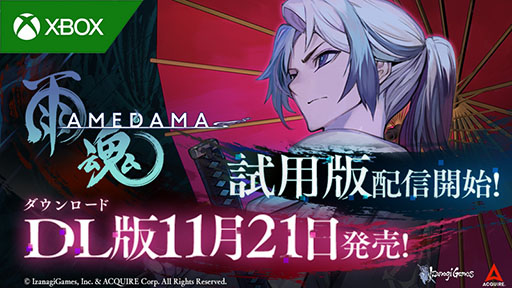 画像ギャラリー No.001のサムネイル画像 / 憑依アクションADV「雨魂 - AMEDAMA -」,Xbox版を11月21日にリリース決定。無料試用版の配信も本日開始