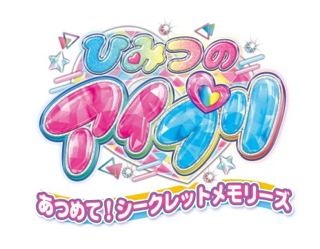 画像ギャラリー No.002のサムネイル画像 / 「ひみつのアイプリ あつめて!シークレットメモリーズ」,ゲーム内容などを公式サイトで公開。リズムゲームはボタン操作でプレイ可能