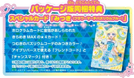 画像ギャラリー No.003のサムネイル画像 / 「ひみつのアイプリ あつめて!シークレットメモリーズ」,ゲーム内容などを公式サイトで公開。リズムゲームはボタン操作でプレイ可能