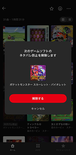 画像ギャラリー No.010のサムネイル画像 / 任天堂の音楽アプリ「Nintendo Music」をさっそく使ってみた。なんとこれ,ゲーム&音楽好きにガチササリな想像以上に本気のアプリだった!