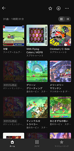画像ギャラリー No.011のサムネイル画像 / 任天堂の音楽アプリ「Nintendo Music」をさっそく使ってみた。なんとこれ,ゲーム&音楽好きにガチササリな想像以上に本気のアプリだった!